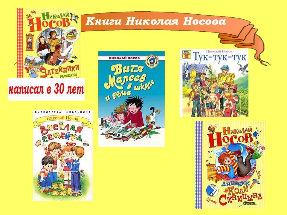 Носов любое произведение. Список книг Носова для детей 2. Книги Николая Носова для детей список.