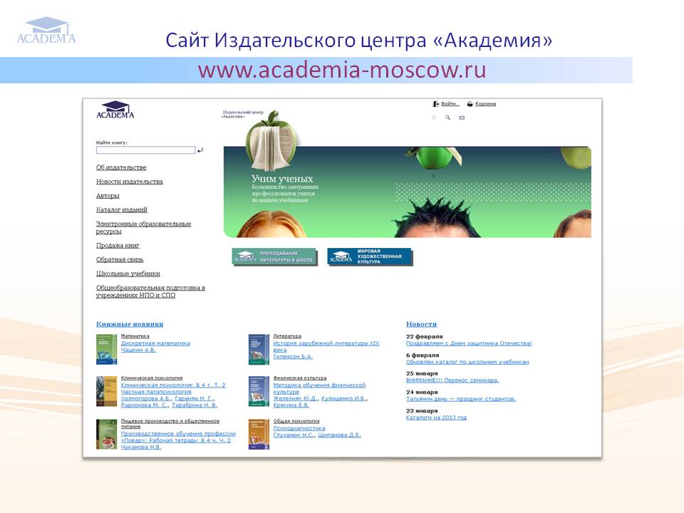 Сайт издательского центра «Академия»