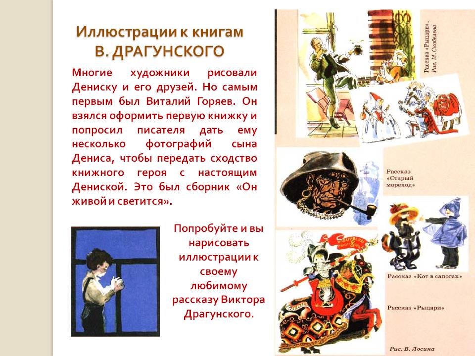 Иллюстрации к книгам В. Драгунского