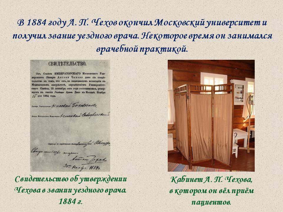 Чехов окончил Московский университет