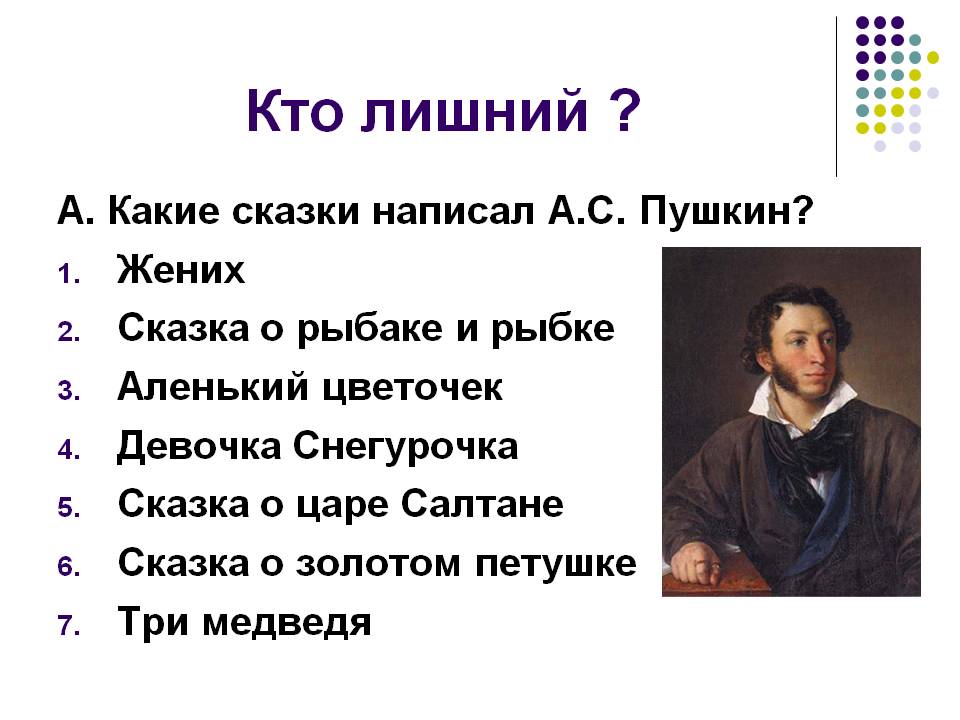 Что написал пушкин. Сказки Пушкина список. Какие сказки написал Пушкин. Какие сказки написал а с Пушк н. Какие сказкнаписао Пушкин.