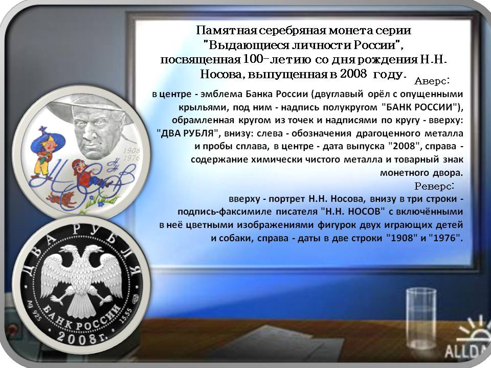Памятная серебряная монета серии "Выдающиеся личности России"