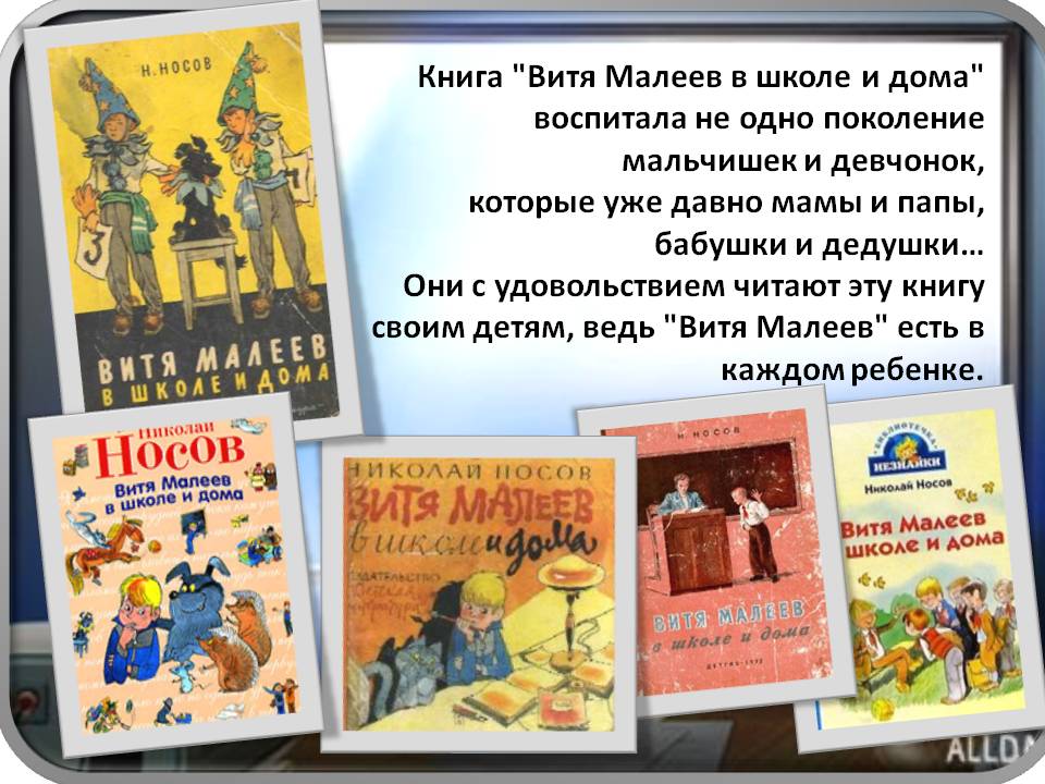 Книга "Витя Малеев в школе и дома" воспитала не одно поколение