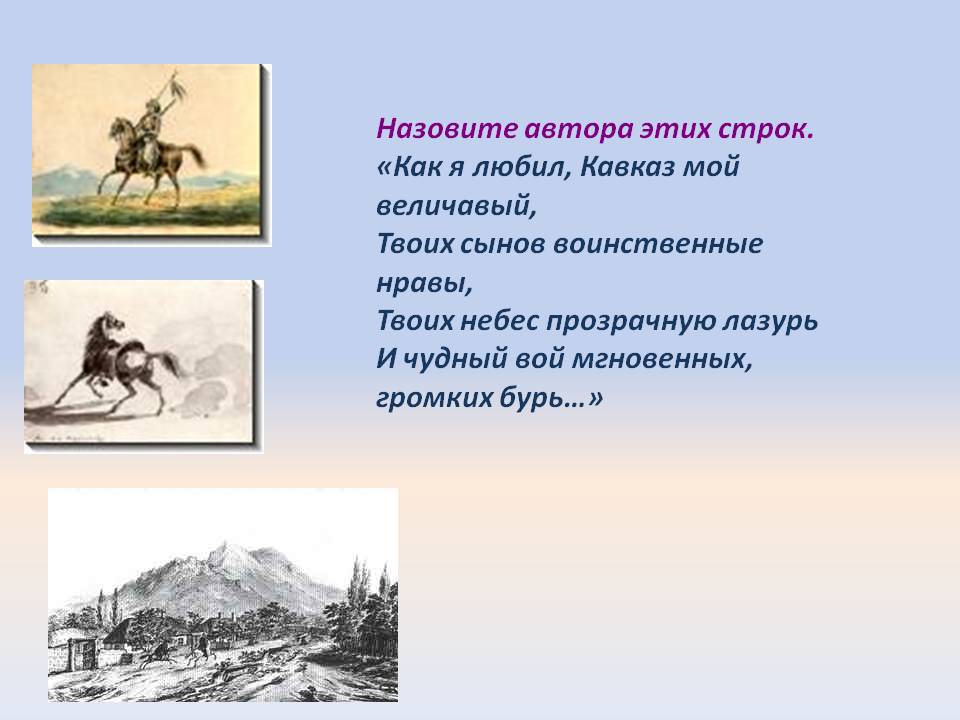 Кавказ мой величавый