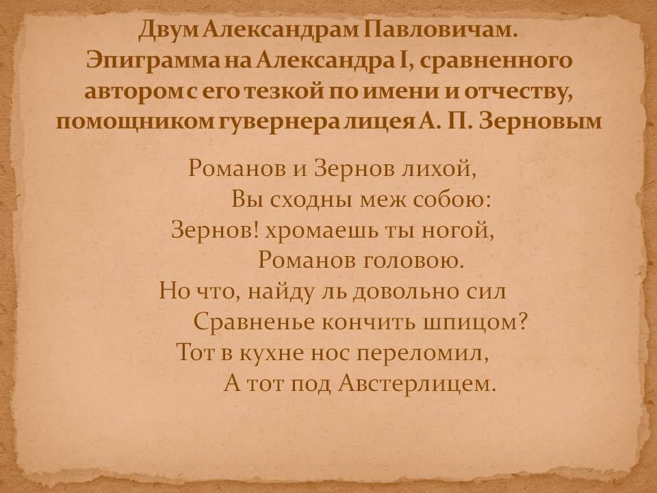 Двум Александрам Павловичам