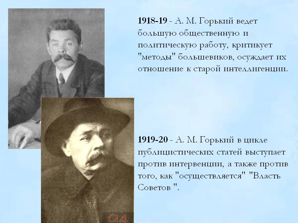 "Методы" большевиков
