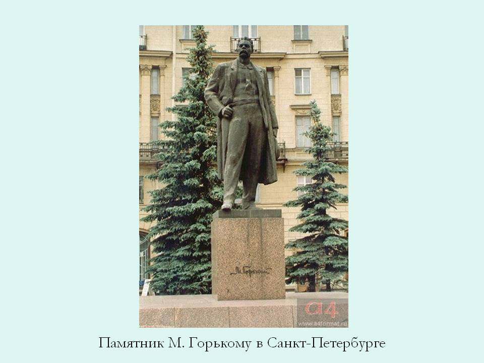 Памятник М. Горькому в Санкт-Петербурге