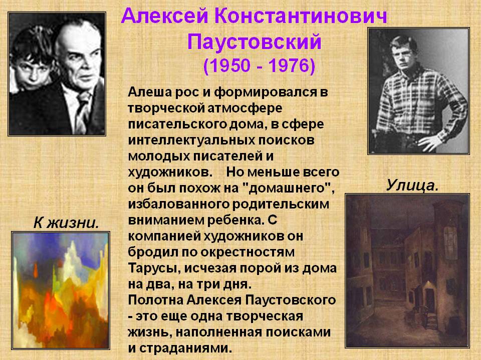 Черты характера паустовского. Материал и творчество Паустовского. Паустовский 1950. Жизнь и творчество Паустовского.