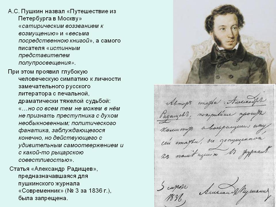 Стих пушкина признание. Признание Пушкин стихотворение. Пушкин о Радищеве. Признание стих Пушкина.