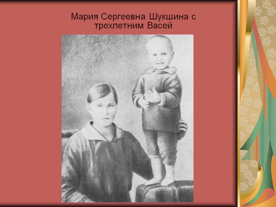 Мария Сергеевна Шукшина с трехлетним Васей