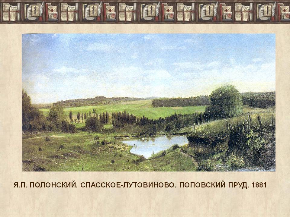 Поповский пруд