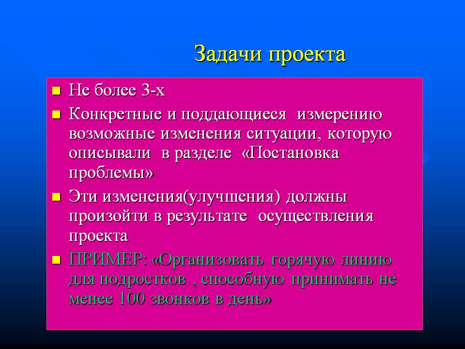 Как описать цель проекта