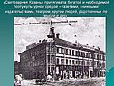 Светозарная Казань