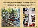 Похоронили Ивана Алексеевича на русском кладбище Сен-Женевьев де Буа