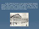 В 1828г. Лермонтов поступил в 4 класс пансиона