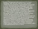 История русской словесности
