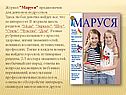 Журнал "Маруся" предназначен для девчонок-подростков