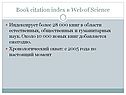 Book citation index в web of science