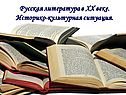 История русской литературы 20 века