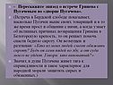 - Перескажите эпизод о встрече Гринева с Пугачевым во «дворце