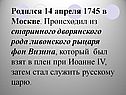 Родился 14 апреля 1745 в Москве