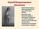 Сергей Владимирович Михалков родился 13 марта 1913 года в Москве