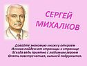 Краткая биография Сергея Михалкова