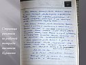 Страница рукописи из рабочей тетради писателя Куранова