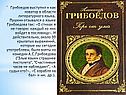Грибоедов выступил и как новатор в области литературного языка