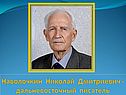 Наволочкин Николай Дмитриевич