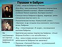Пушкин и Байрон