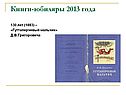 130 лет (1883) — «Гуттаперчевый мальчик» Д.В.Григоровича