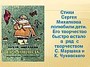 Стихи Сергея Михалкова полюбили дети
