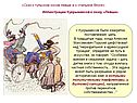 Иллюстрации Кукрыниксов к сказу «Левша»