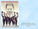 Плакат к Первому съезду Союза советских писателей