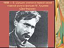 1958 — В. Шукшин снялся в первой своей главной роли
